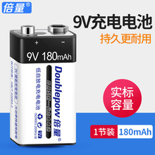 倍量 9V充電電池 9V電池 180mAh大容量6F22鎳氫電池 萬用表充電池