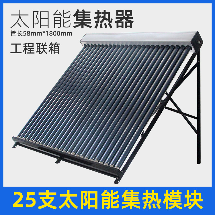 厂家直销25支紫金管58mm1米8集热模块工程联箱集热器太阳能热水器|ru