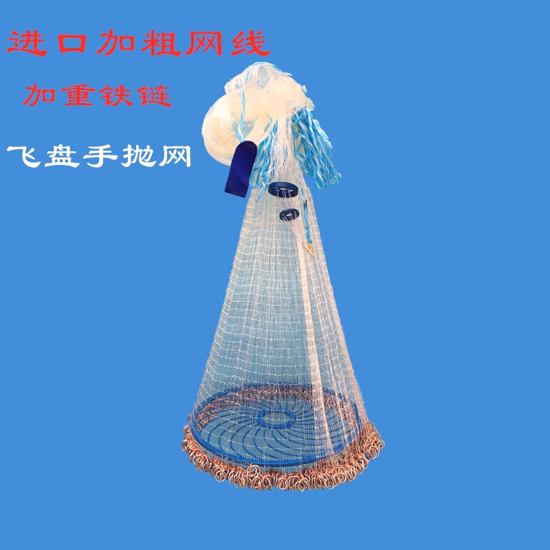 承业 粗线大飞盘手抛网撒网铁链美式渔网手工捕鱼网易抛网铅坠网