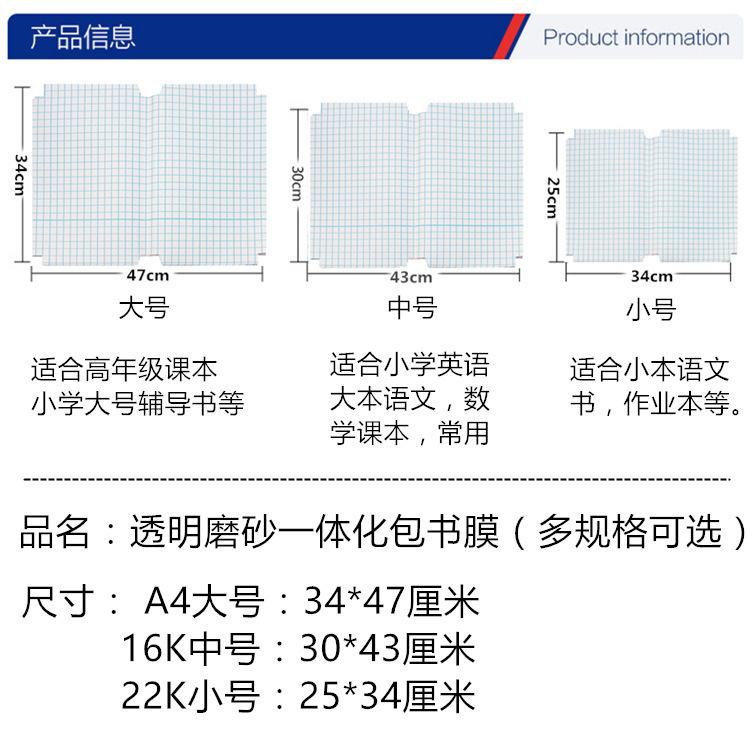 复制_创意文具自粘包书膜 包书皮小学生书皮 透.jpg