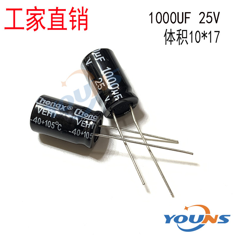 工厂直销 华虹铝电解电容 25V1000UF 体积10*17MM 直插电解电容