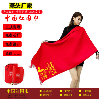 Chinese Red Annual meeting bright red scarf customized logo gift scarf business affairs Celebrations gift scarf wholesale