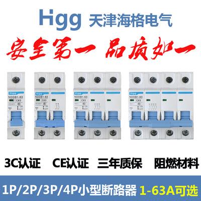 天津海格NDDB1-63系列小型断路器C45空气开关C65微断短路保护