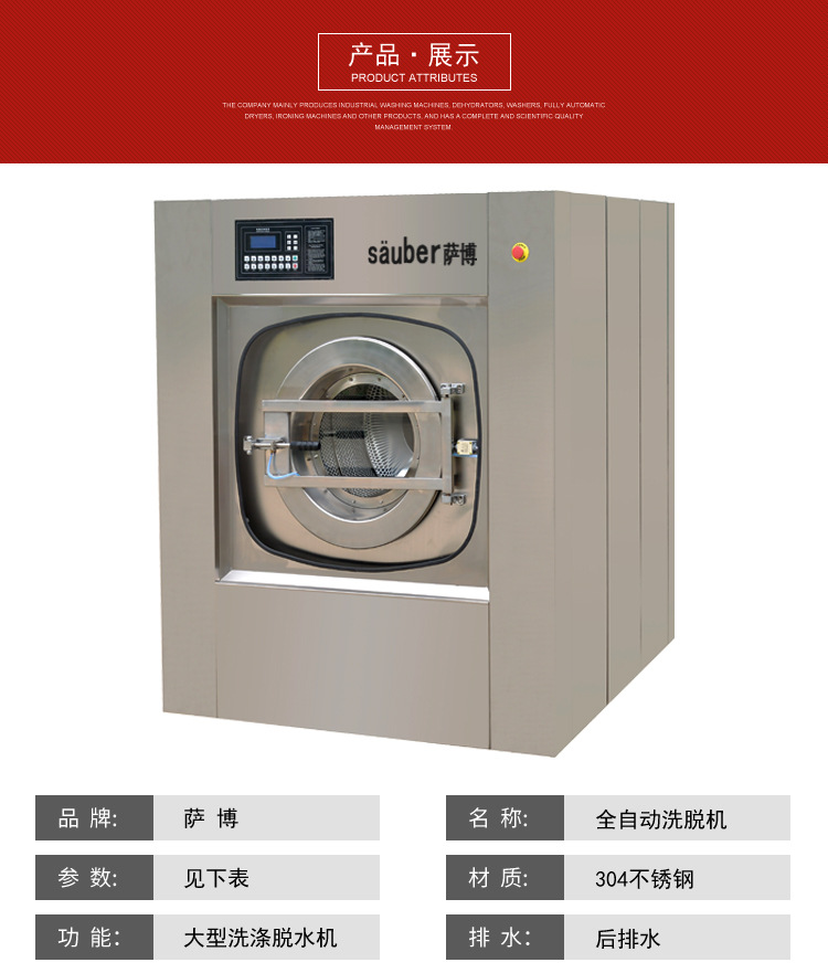 全自动洗脱机详情页_03