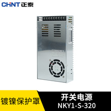 正泰开关电源NKY1-S-320 320W/5V/12V/24V显示屏广告牌LED电源