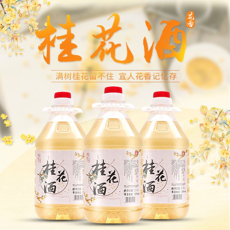 廠家直銷桂花酒自釀女士甜型紅酒低度果酒花酒5斤支持OEM貼牌生産