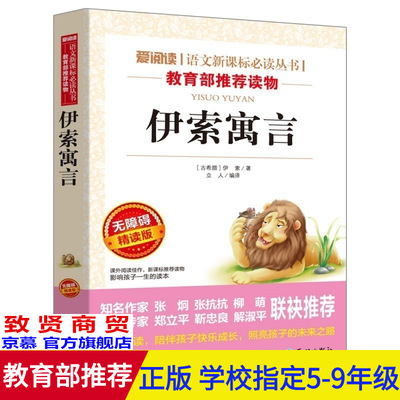 愛閱讀伊索寓言正版彩版中小學生課外必讀書籍壹件代發圖書批發
