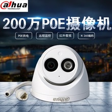 大華正品200萬poe網絡高清半球監控攝像頭DH-IPC-HDW1230C-A-V7