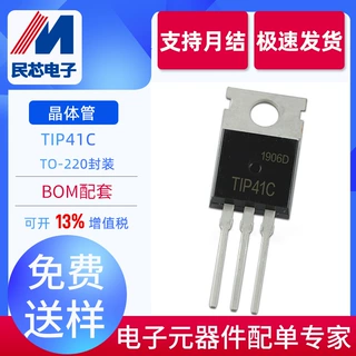 全新现货 TIP41C TO-220 中功率65W 6A 100V NPN型直插功率晶体管