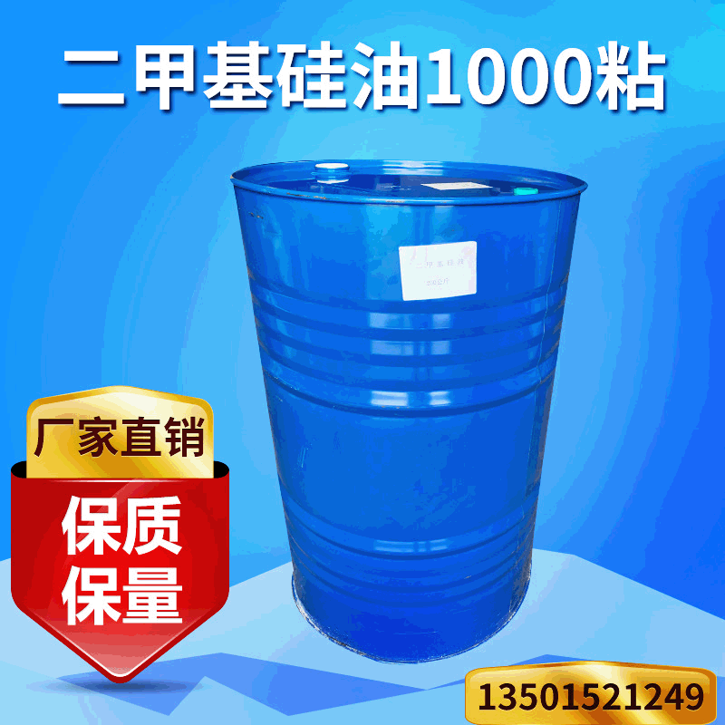 二甲基硅油1000粘 工业用硅油柔软剂  厂家透明润滑剂油漆增光剂