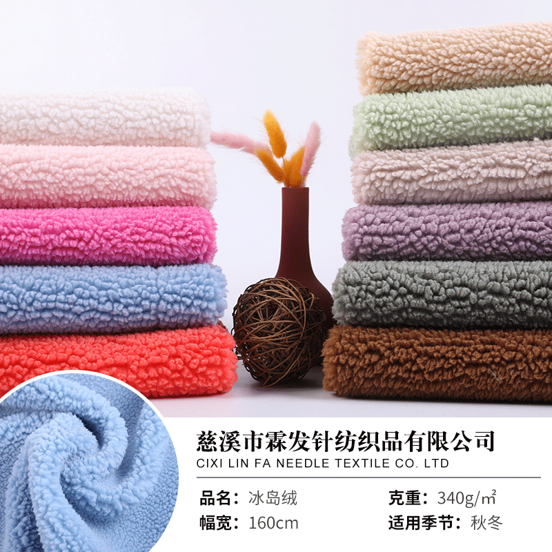 全涤冰岛绒 服装毛绒玩具地毯家纺面料 羊剪绒