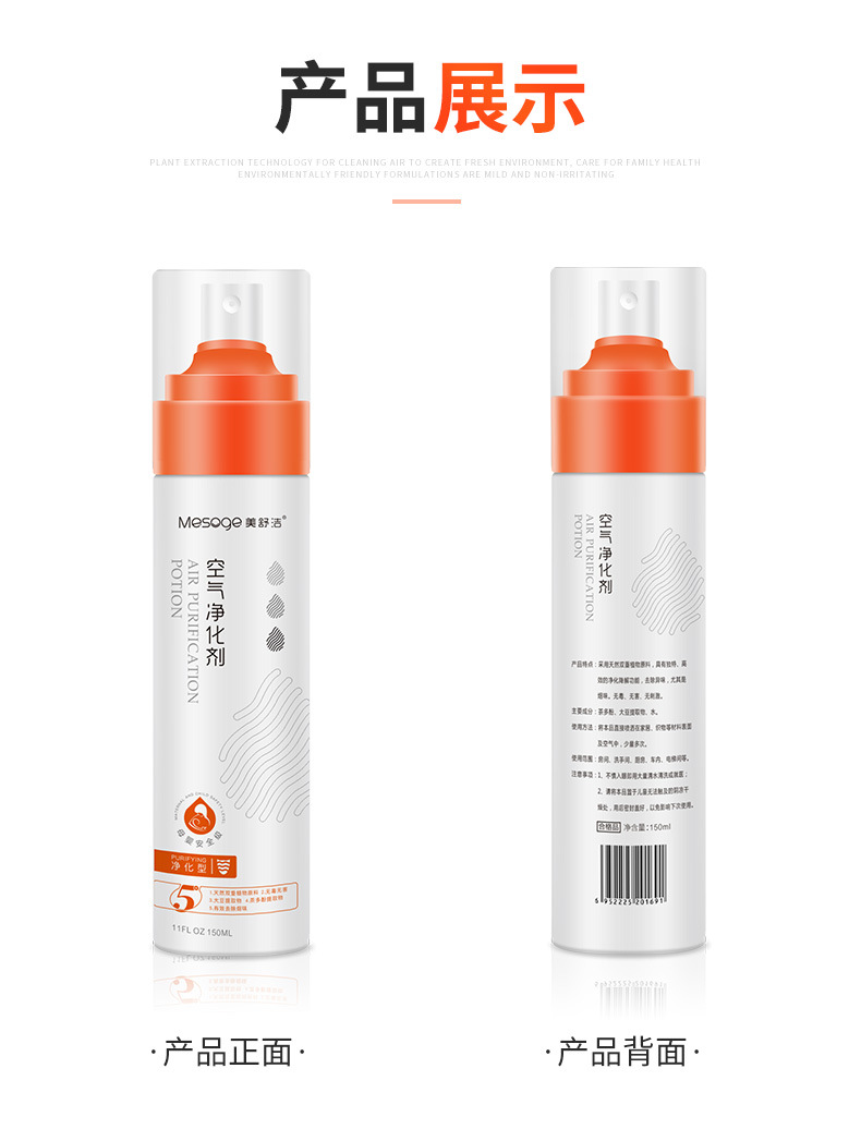 空气净化剂-详情页_14