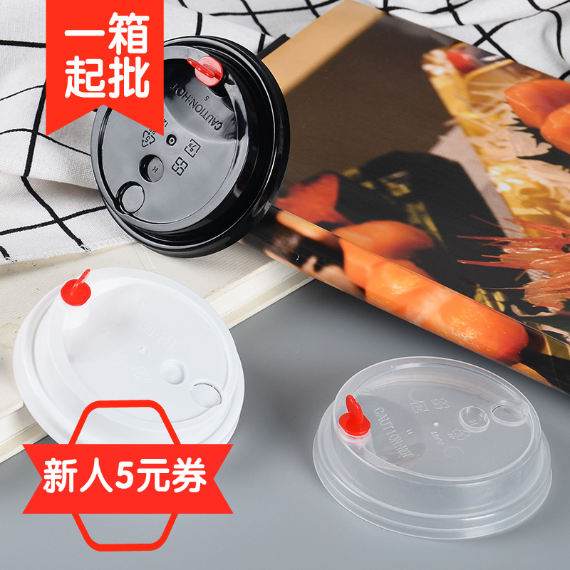 一次性注塑杯盖通用90口径奶茶杯盖果汁饮料透明塑料杯盖带红心塞|ms