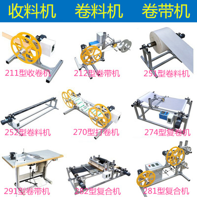 陽泰211型材料放料架複卷機放料機收料 收卷機廠家