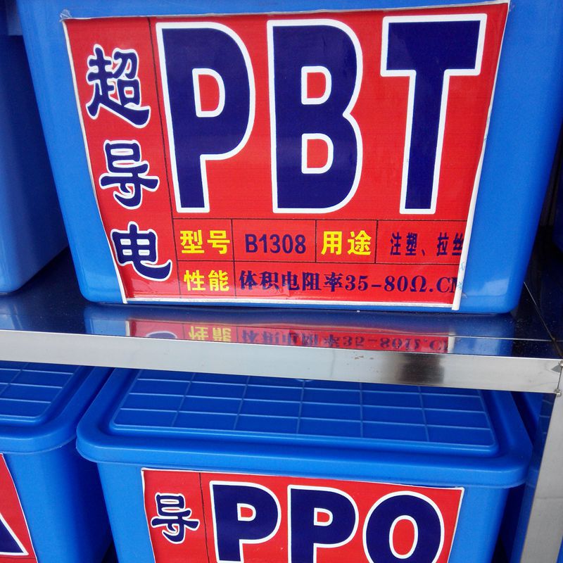 导电PBT 碳纤维导电PBT