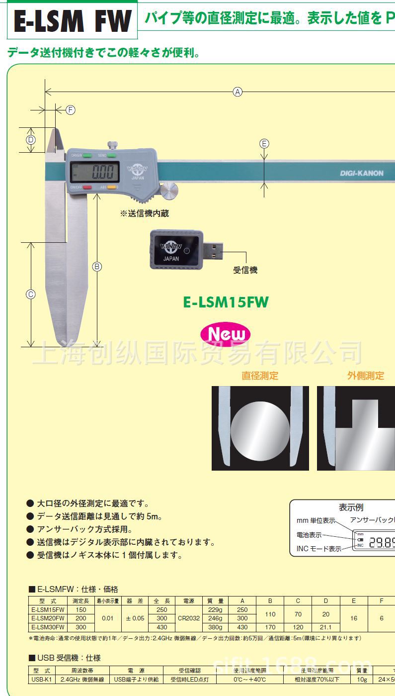 E-LSM30FW 日本中村KANON  数显游标卡尺NAKAMURAKANON  创纵国际