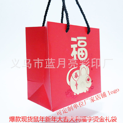 现货鼠年新春大吉大利福字手提礼袋烫金白卡喜庆纸袋定制可印logo|ru