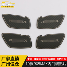 适用于19款RX5MAX内门碗贴片RX5MAX内门碗拉手装饰电镀亮片专用