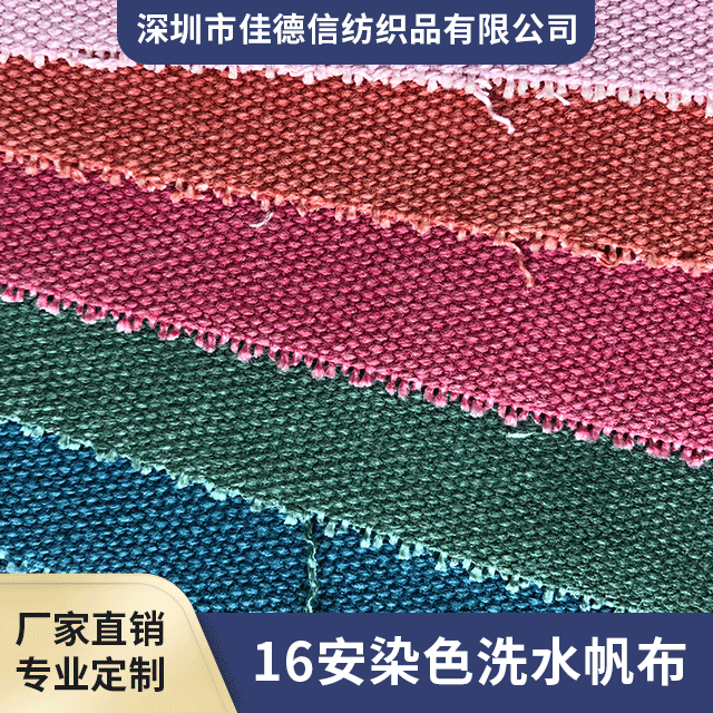 现货供应16安洗水帆布 箱包鞋帽帆布面料 购物袋洗水帆布布料