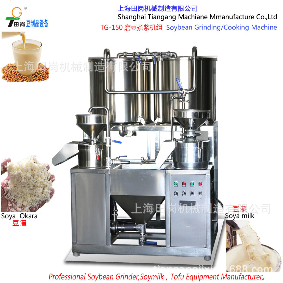 厂家供应田岗TG-150型磨豆机组 不锈钢豆奶豆浆机黄豆