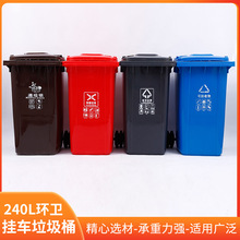 厂家批发240L环卫垃圾桶 加厚分类垃圾桶25斤 户外塑料垃圾桶批发