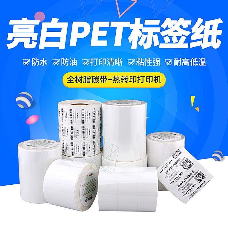 防水标签贴纸手写PP合成纸不干胶 家具钢化玻璃可移除不干胶标签