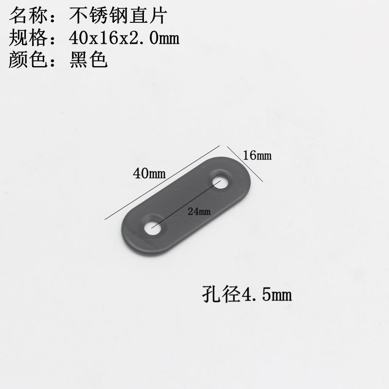 黑色40x16x2mm直片