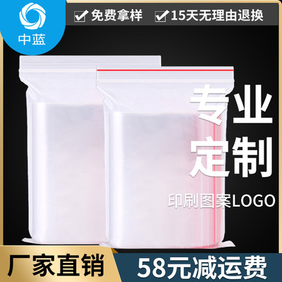 定制塑料自封袋 中藍 PE骨袋食品密封夾鏈袋 透明塑料包裝袋卡口
