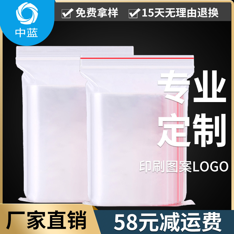 定制塑料自封袋 中藍 PE骨袋食品密封夾鏈袋 透明塑料包裝袋卡口