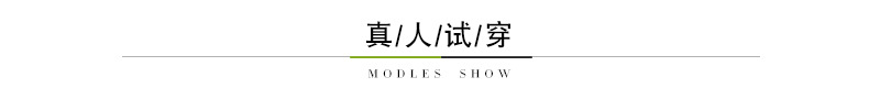 真人试穿