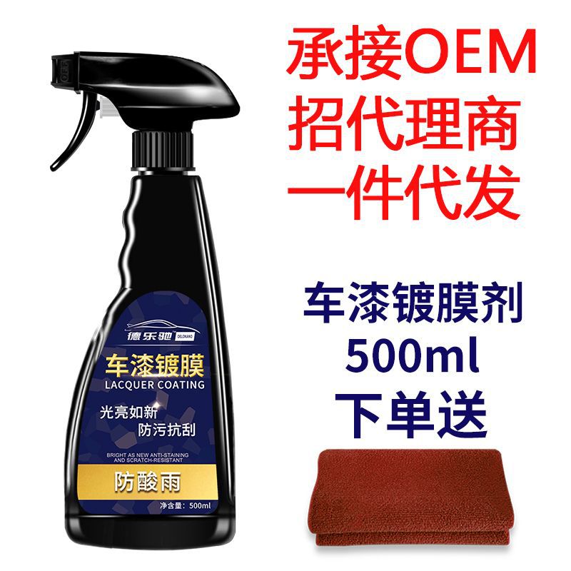 Delo automobile Nanometer Coating agent crystal liquid Glass Coating Sprays new pattern The car paint Coating 500ML
