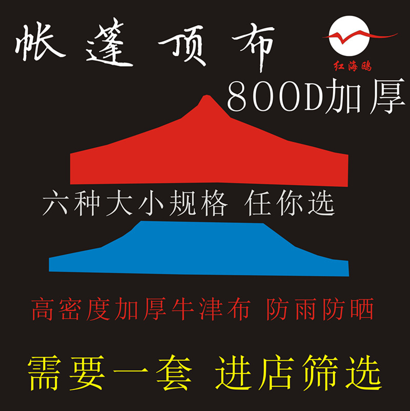 厂家批发广告帐篷 摆地摊加密加厚帐篷棚布 户外遮阳帐篷顶布