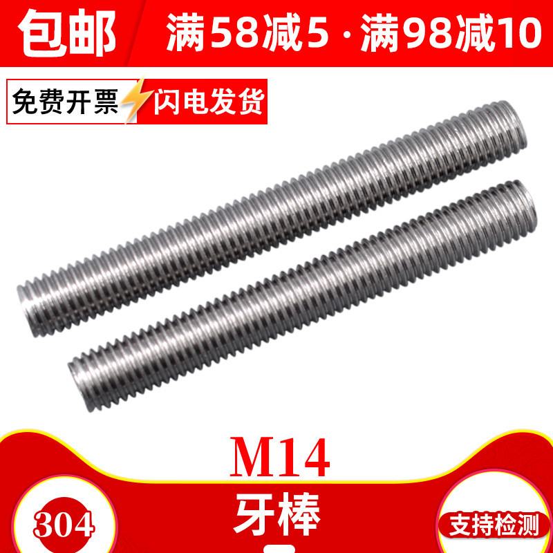 304不锈钢全牙丝杆通丝螺杆全螺纹牙棒牙节M14*x50x60x90x180x200