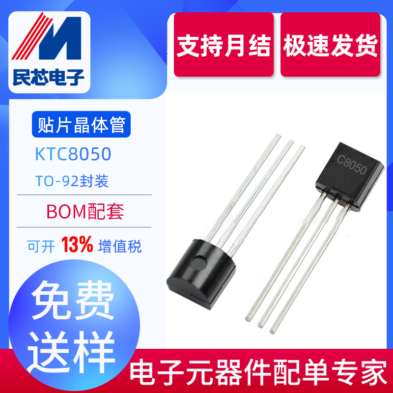全新现货 KTC8050 8050 TO-92 NPN型 直插放大三极管 双极晶体管