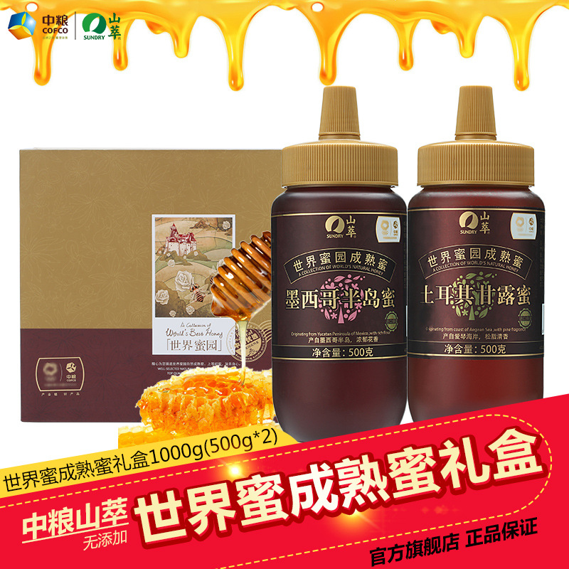 中粮山萃世界蜜园成熟蜜礼盒墨西哥半岛蜜土耳其甘露蜜冲饮蜂制品