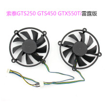 适用于索泰GTS250 GTS450 GTX550Ti雷霆版双敏GTS250小牛显卡风扇