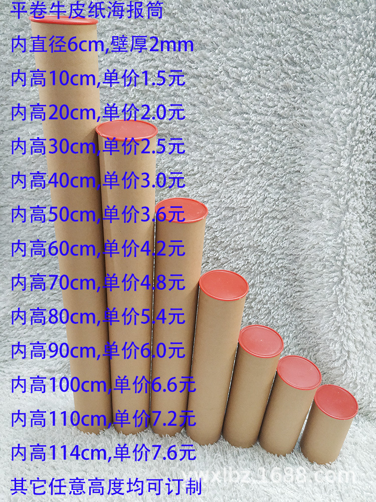 内直径6cm红盖平卷牛皮纸海报筒 A3字画汽车内饰保护膜快递硬纸桶