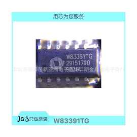 全新 W83391TG SOP14 集成电路 原装