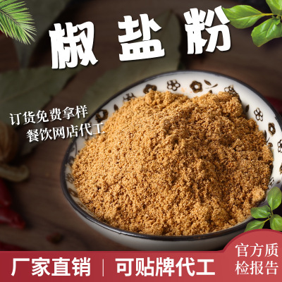 厂家直销批发椒盐粉散装秘制椒盐粉加工定制月饼调味香料椒盐粉