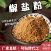 厂家直销批发椒盐粉散装秘制椒盐粉加工定制月饼调味香料椒盐粉