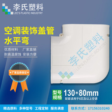 ˮƽ��130*80PVC���{�ܵ��׿��{�ܲۿ��{�ܱ��o�׿��{�bܲ�