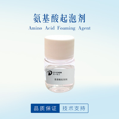 氨基酸发泡剂 低刺激洗面奶洗发水化妆品原料 科莱恩氨基酸起泡剂|ms