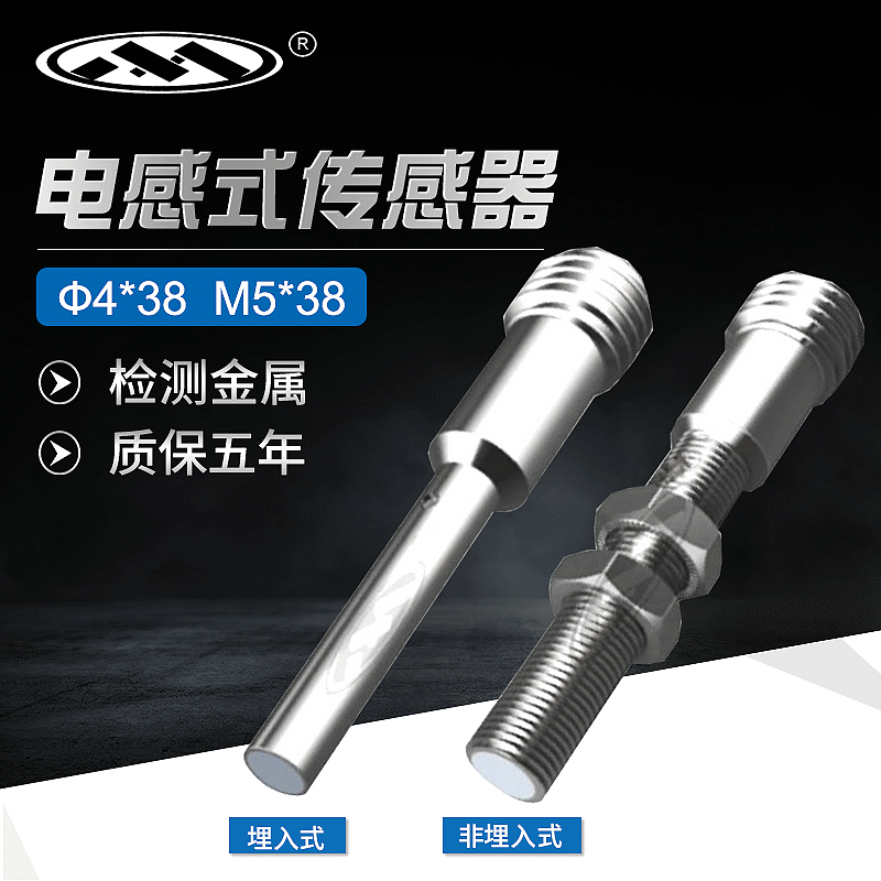 上海木西Ф4*38,M5*38插头式长距离电感式接近开关传感器NPN/PNP