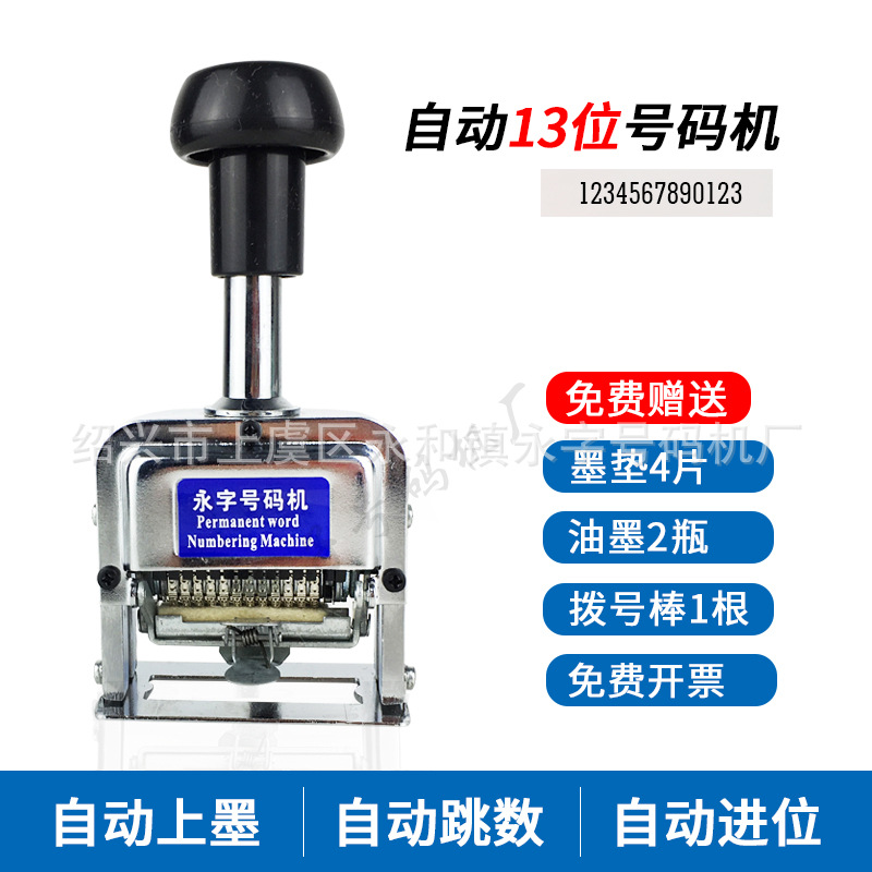 13位手打办公自动号码机，打号机，页码机，编号机 打码机打码器