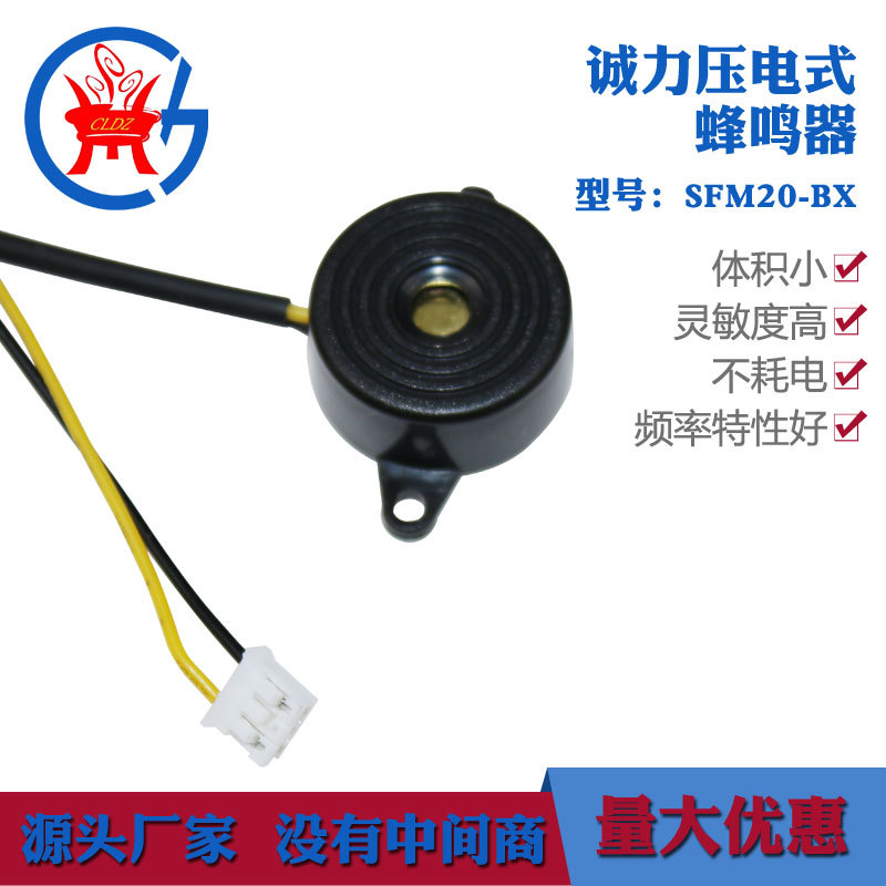 现货供应厂家直销SFM20-BX压电式蜂鸣器