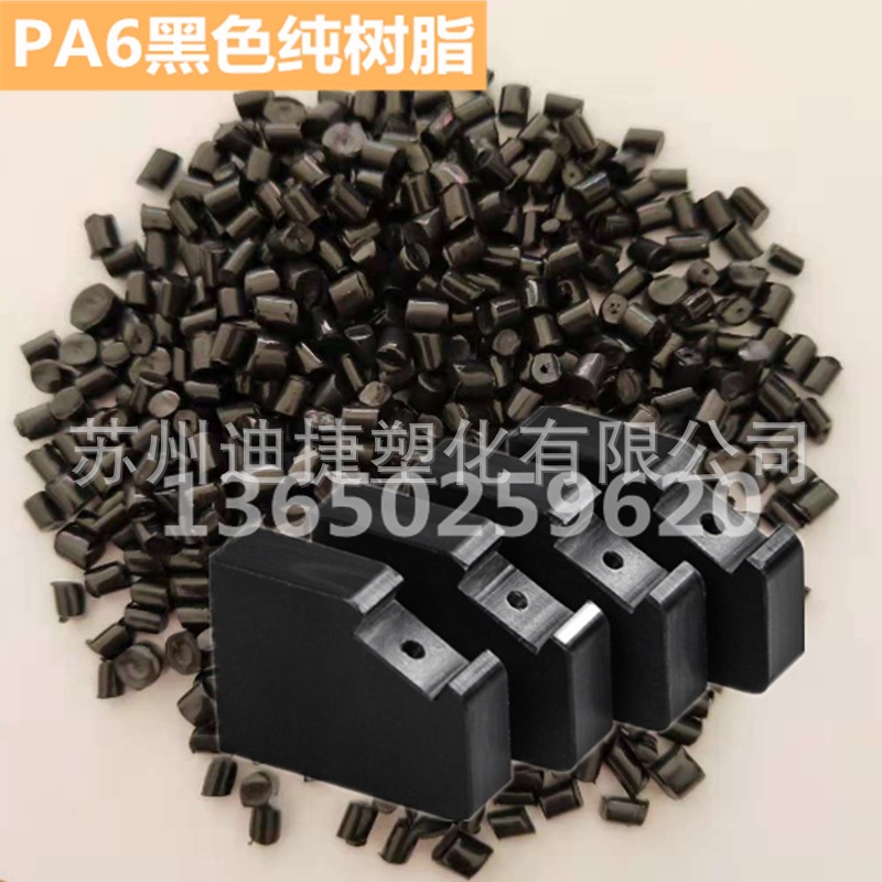 PA6黑色树脂主图