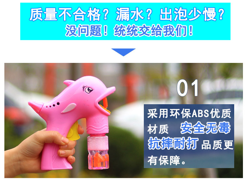 地摊热卖惯性海豚泡泡枪全自动手动泡泡机网红泡泡水儿童玩具批发详情5