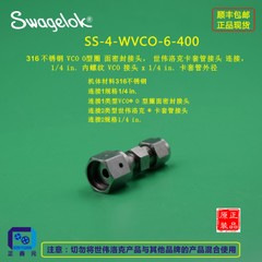 世伟洛克SS-4-WVCO-6-400面密封接头