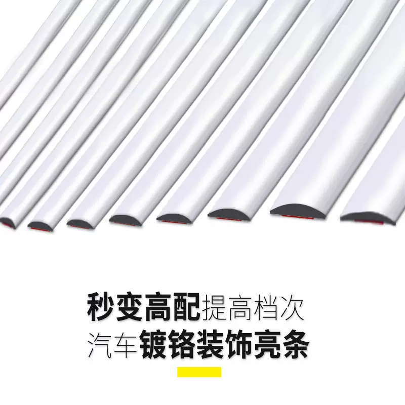 汽车车身亮条车身防擦条车窗装饰条镀鉻亮条15mm*15m规格齐全镀铬