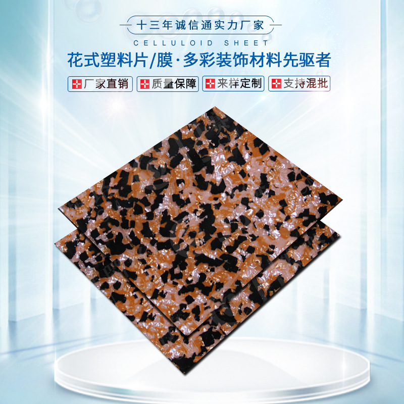 赛璐璐板材赛璐珞片材乐器拨片弹片吉他护板指甲套玳瑁手机壳胶片